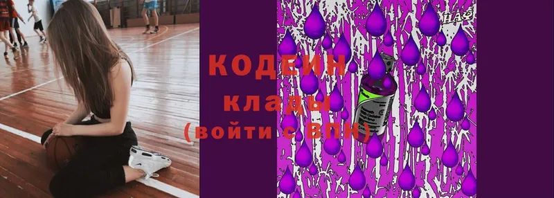 наркотики  Пыталово  Кодеиновый сироп Lean Purple Drank 